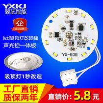LED sound and light control circuit board ceiling light core integrated engine transformation corridor corridor induction energy-saving warehouse