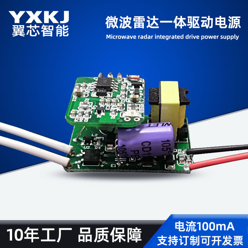 Wing Core LED Intelligent Microwave Radar Integrated Induction Drive Power Switch Built-in Circuit Board Factory Direct-Taobao