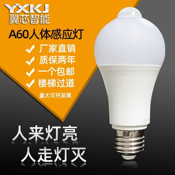 Intelligent induction light bulb led energy-saving light bulb staircase home aisle corridor sound and light control voice control human body sensor light