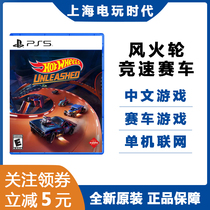 Sony PS5 Game Hot Wheels Racing Full Release HOT WHEELS Double Player Chinese