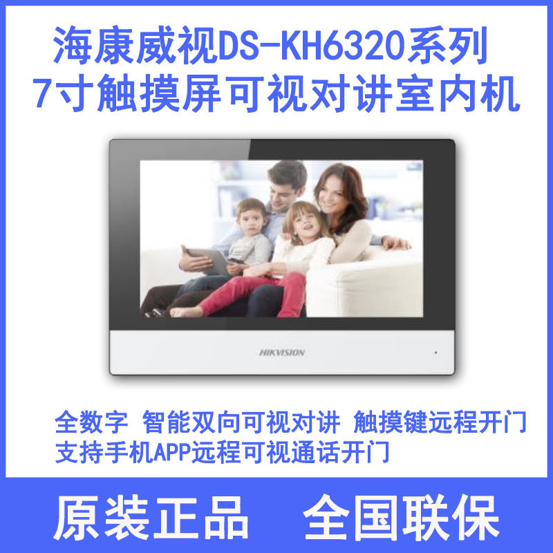 Sea Conway view villa Color visual talkback indoor machine 7 inch touch screen DS-KH6320-A C desktop bracket