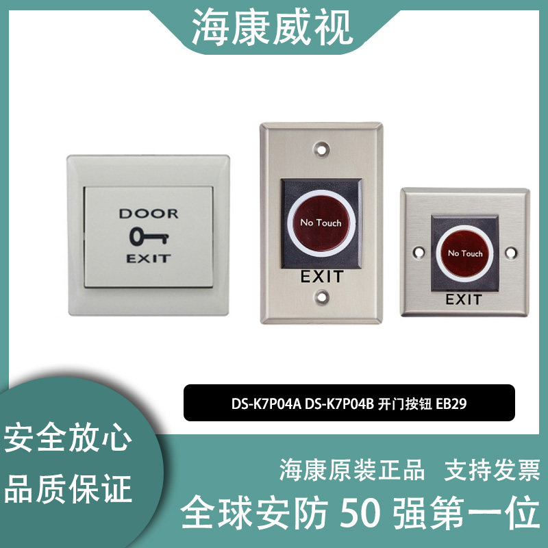 Spot brand new original sea Conway view DS-K7P04A DS-K7P04B open button EB29