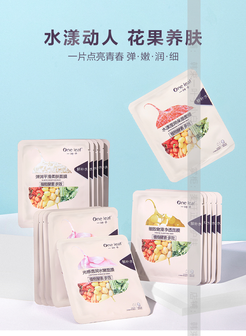 Mặt nạ enzyme lá Hydrating dưỡng ẩm làm trắng làm trắng làm sáng lỗ chân lông làm sạch nam và nữ quầy đích thực mặt nạ