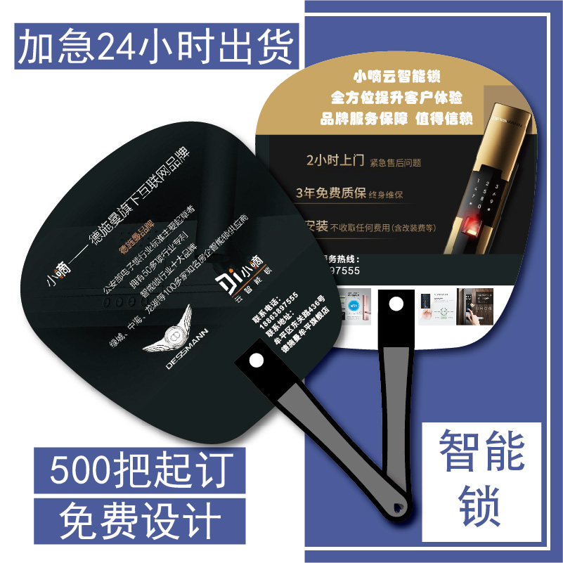 Fans customize 1000 smart lock plastic propaganda fan - printed logo security door advertising fan customization