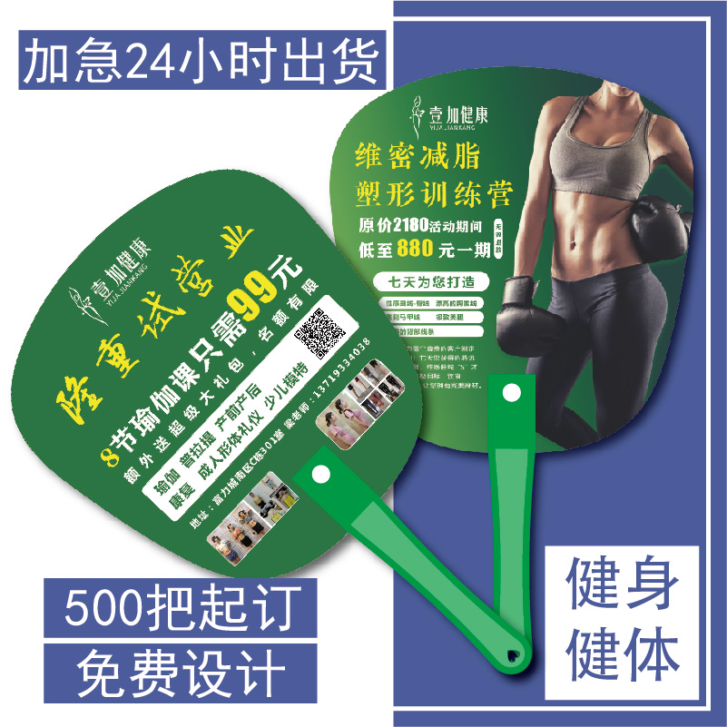 pp plastic advertising fan custom-made printing logo summer 1000 cartoon fitness enrollment publicity fan