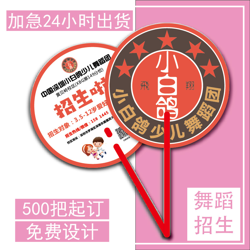 Advertising fans are set to print logo dance school admissions cartoon advertising fan fan 1000