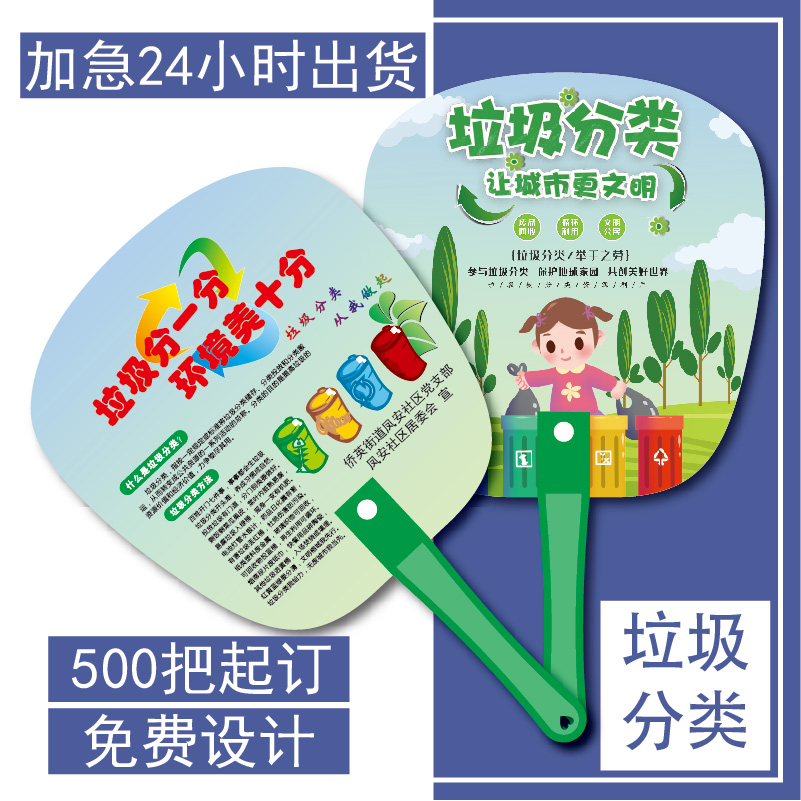 Fan Custom Summer Small Gift Advertising Fan Set For Printing Logo Trash Sorting Plastic Propaganda Fan 1000-Taobao
