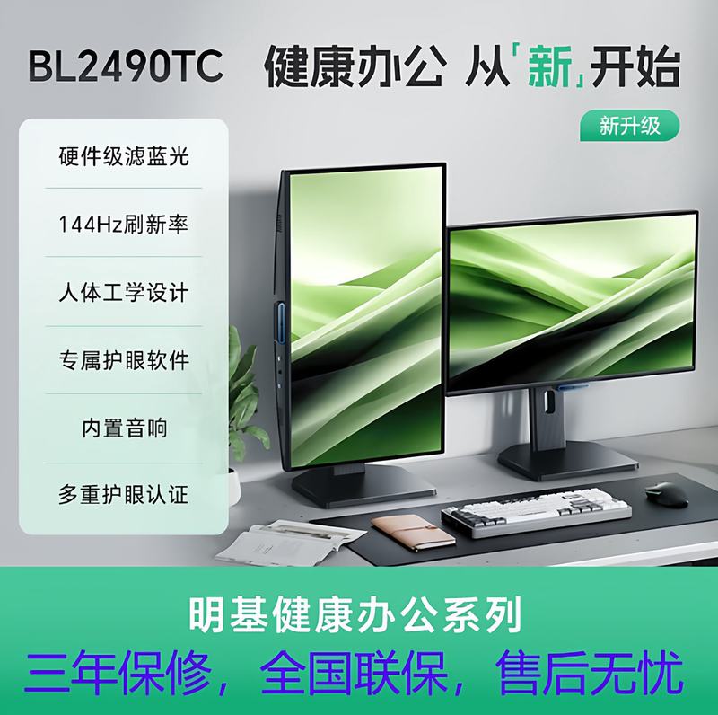 Benq Bl2490Tc Monitor 23.8inch Office Eye Protection Screen 144Hz Computer Typec Speaker Vertical Screen Benq Bl2490Tc Monitor 23.8inch Office Eye Protection Screen 144Hz Computer Typec Speaker Vertical Screen