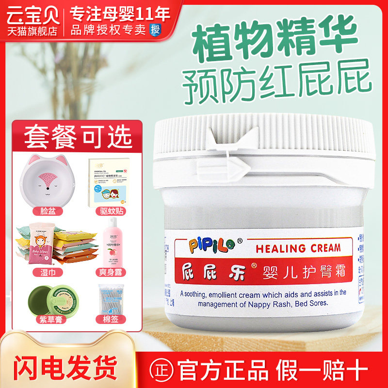 Butt music butt cream Baby hip cream PP newborn baby anti-red butt cream Butt red hormone-free cream