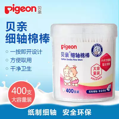 Pigeon Beiqin infant cotton swab stick Newborn baby ear and nose cleaning cotton swab fine shaft cotton swab 400 pieces