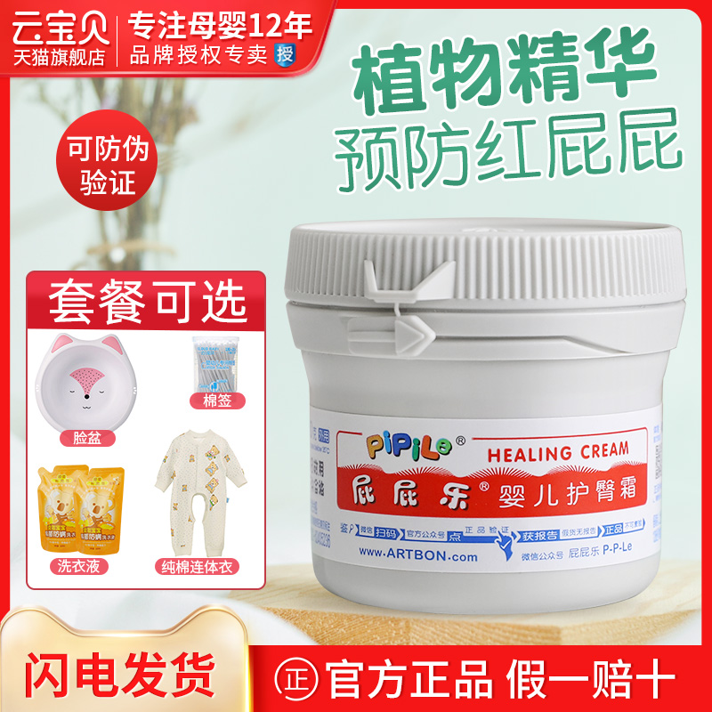 Fart Le Buttock Cream Baby Buttock Cream PP Newborn Baby Anti-Red Ass Cream Fart Red Hormone Free Cream