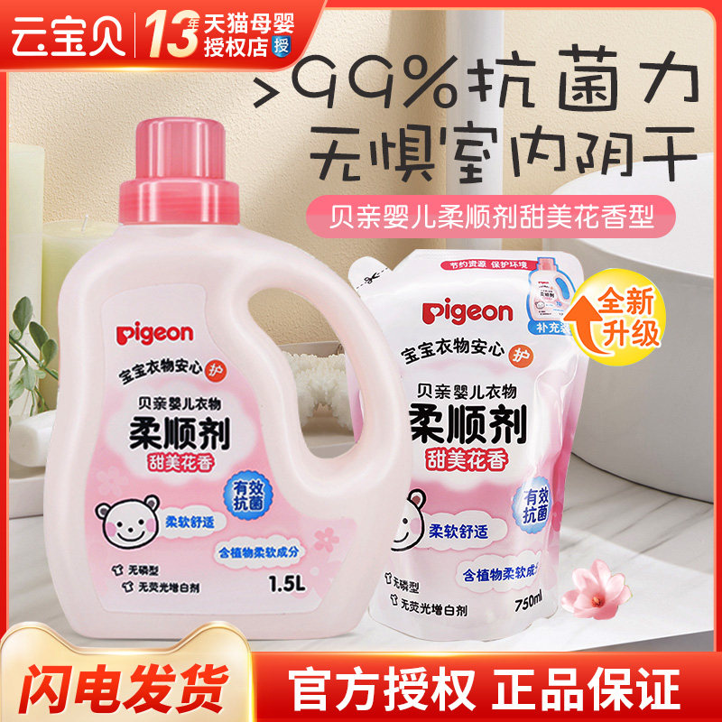Beloved baby clothing flexo baby laundry special antistatic child antibacterial flower fragrance 1 5L 750ml-Taobao