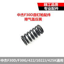 Zhongjie F30D pneumatic direct nail gun accessories No. 7 Accessories exhaust cover pressure spring travel valve balance valve balance valve pressure Spring