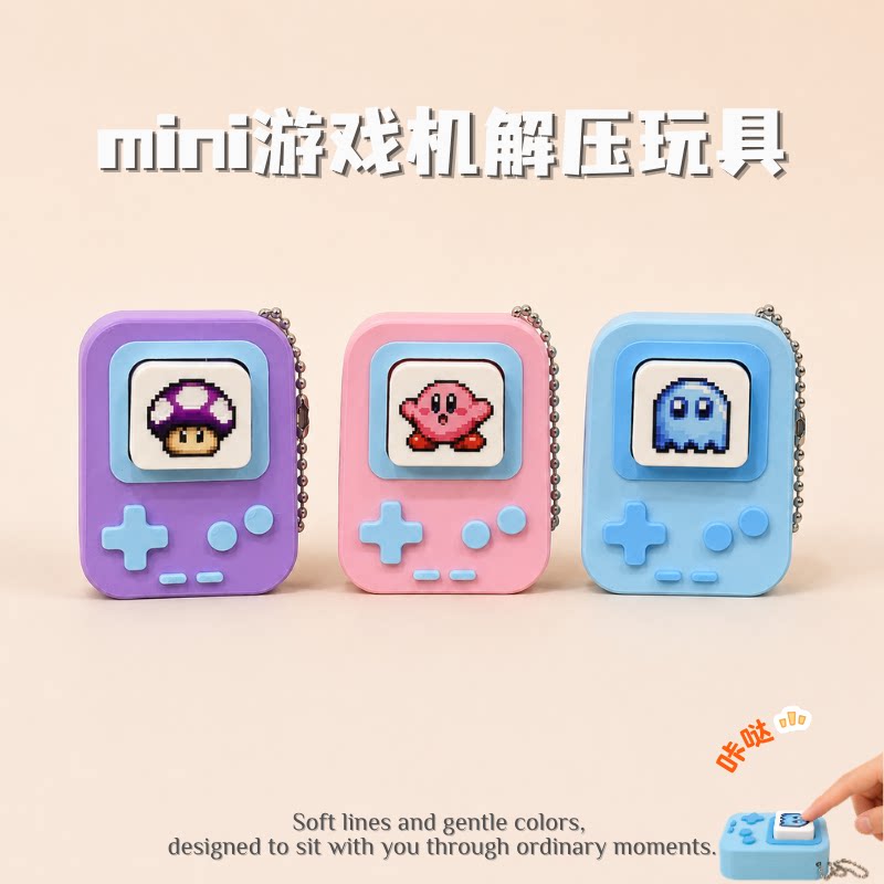 可爱风mini游戏机摆件解压放松玩具Clicker钥匙扣挂件按键Fidget