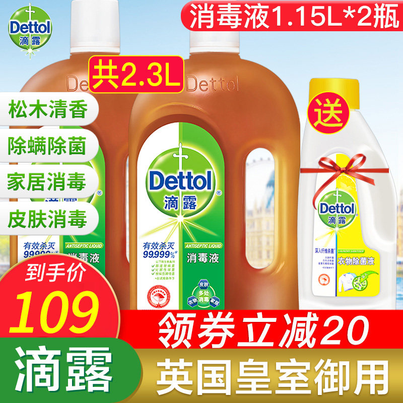 应该皇室御用 滴露 消毒液 1.15L*2瓶，送衣物除菌液180ml 图1
