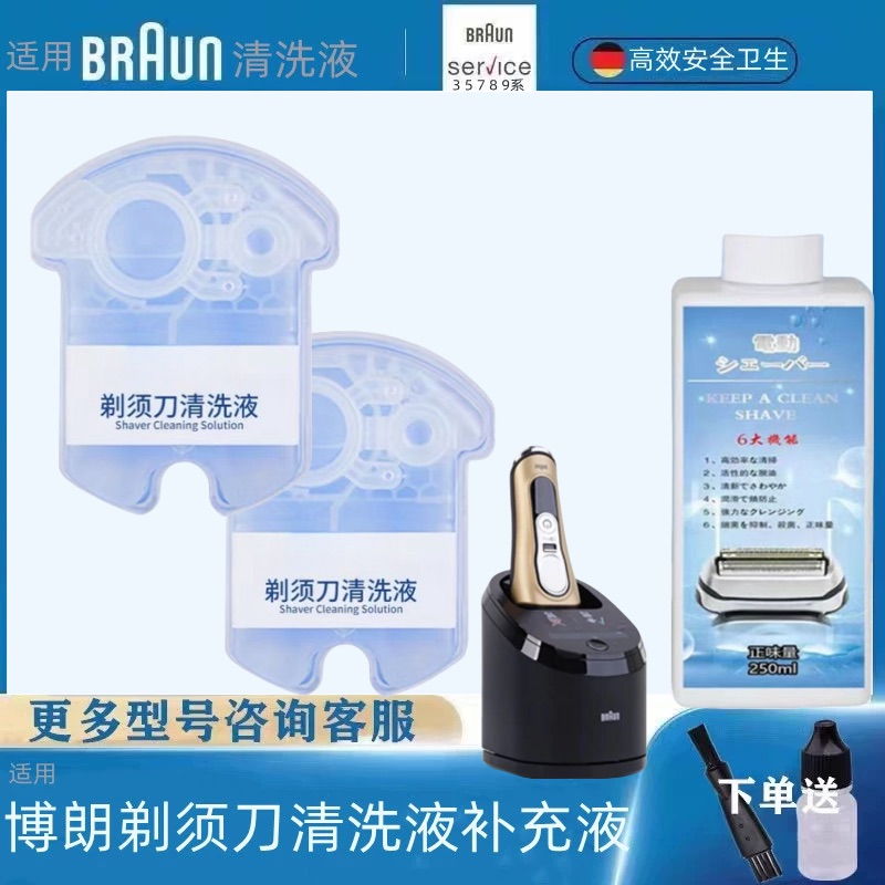 Shibran shaver series 3/5/7/8/9 series head net charger cleaning liquid cleaning liquid accessories