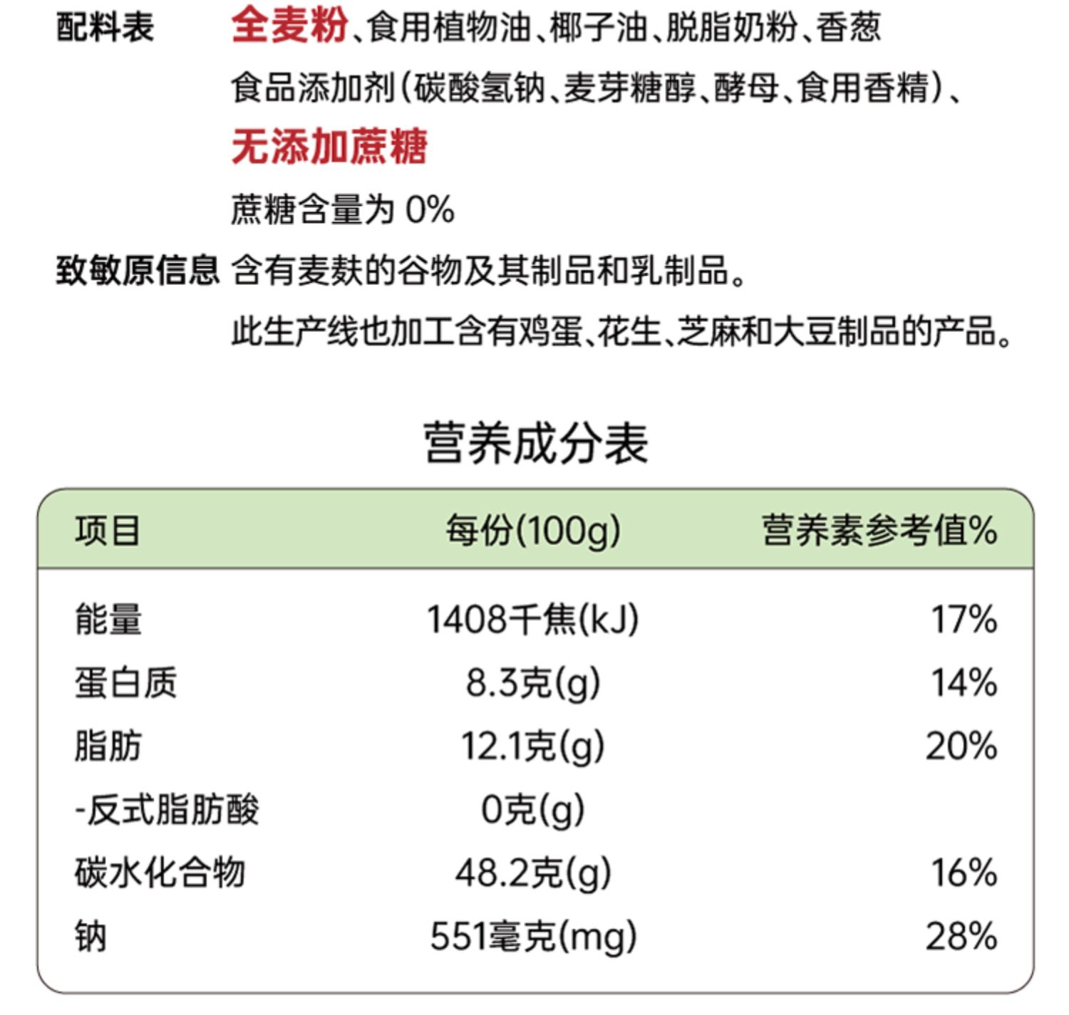 无糖精全麦苏打饼干400g