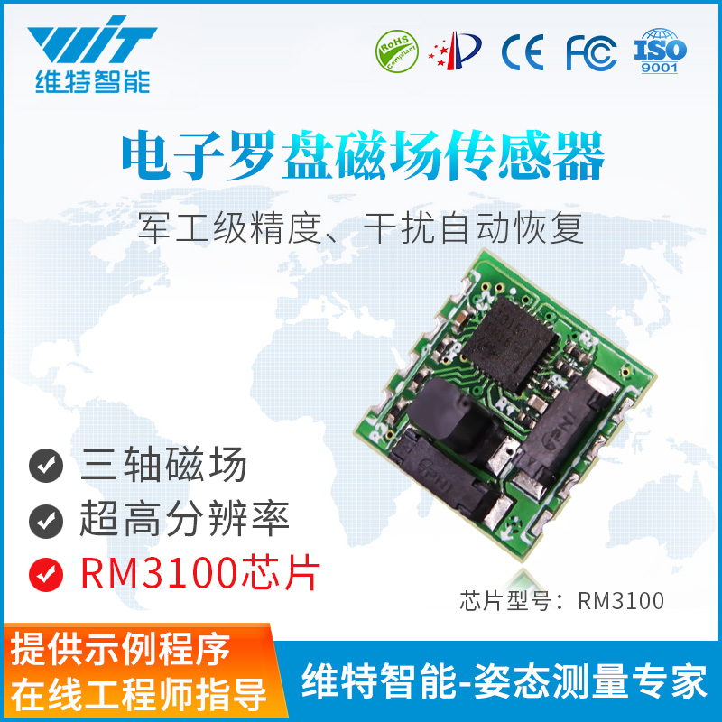 Electronic compass RM3100 magnetic field sensor military-grade precision optional acceleration angle gyroscope set