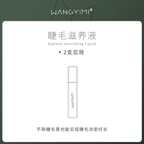 Wang Yimiye eyelash growth nourishing liquid you can be a small fan eyebrows less available thick and strong natural