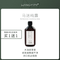 Wang Yimi の Verbenone Rosemary Pure Luping closed mouth to stop the large oil field 100ml