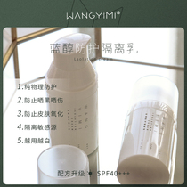 Wang Yimi (blue alcohol protective isolation milk) 30 multi-dimensional resistance to skin problems pregnant women can use Oh
