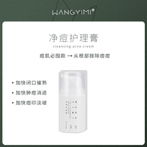 Wang Yimi (net acne care cream) is uprooted to remove acne cream acne acne are effective