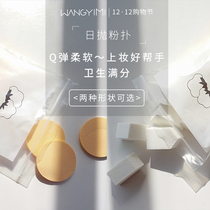 Wang meters icons for ri pao puff sponge QQ elastic soft disinfection irradiated yo clean 20 into