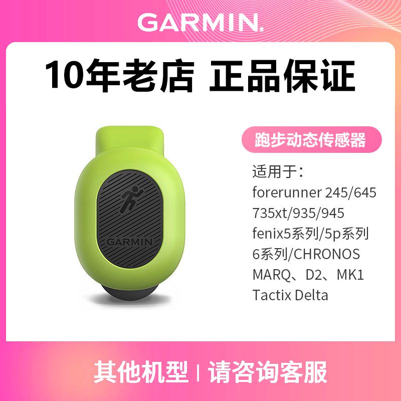 Garmin Garmin RDP running dynamic sensor mung bean sprouts sports accessories fenix6 245 735XT
