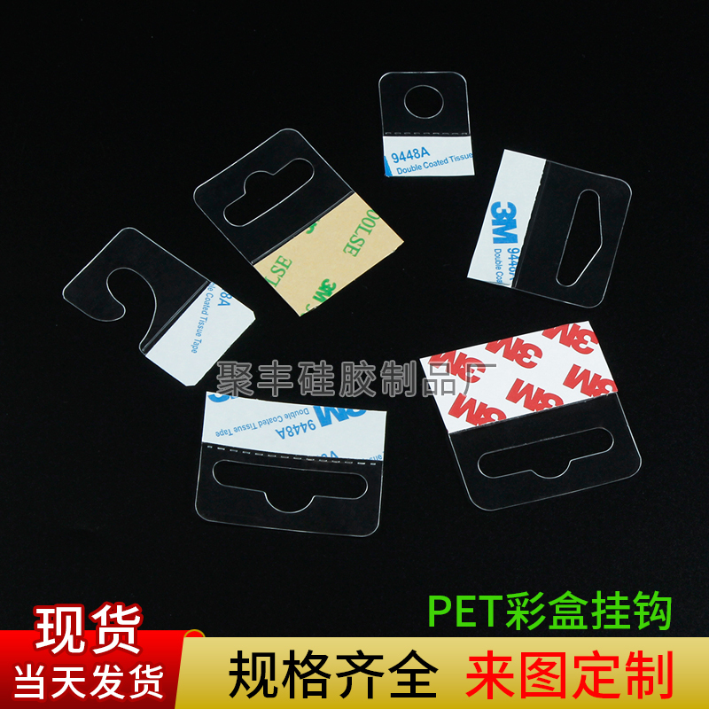 Aircraft Hole Hook Patch, Packaging Box Hook, Box Hook, High-Adhesion Transparent Hook, Pet Self-Adhesive Hook Aircraft Hole Hook Patch, Packaging Box Hook, Box Hook, High-Adhesion Transparent Hook, Pet Self-Adhesive Hook