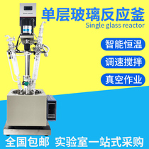 Lab 1L2L3L5L single-layer glass reaction Bus smartly installed constant temperature heating reactor vacuum stirring