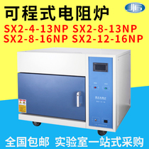 One-stop SX2-4-13NP programmable resistance furnace Maffer furnace Laboratory resistance furnace Retreating furnace