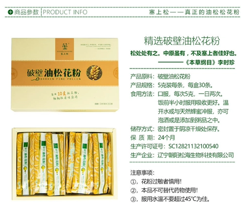 塞上松 Пыльца для сосны дикого востока, высокая разбивая стены и легко поглощать, портативную пакет вермишель при путешествии и выходе