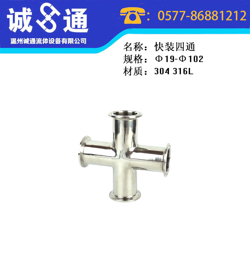Water pipe four-way joint cross stainless steel sanitary grade polished quick fit clamp type food pipe quick fit four-way pipe