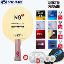 Galaxy table tennis racket N9 professional bottom plate N9S students beginners arena training DIY sticky beat to send set