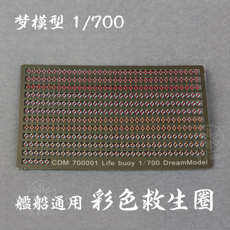 梦模型350001彩色蚀刻片:打造你的航海梦想,细节控必备神器!-舰艇-淘宝好物网