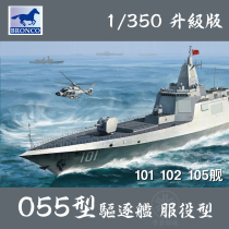 BRONCO Weijun 1 350 China type 055 destroyer 101 Nanchang ship NB50 550000 tons big drive