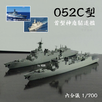Sextant 1 700 China Type 052C destroyer assembled model 170 171 Lanzhou Haikou