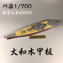 Sichuan and Chongqing CY700020 1 700 Yamato battleship wooden deck with Fujimi 46000 46056