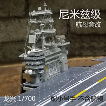 Longxing L700303 1:700 US Navy Nimitz class aircraft carrier etching sheet set modified with trumpeter