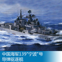 Small number of hands 1:350 China 139 ship Ningbo (modern class) 04542 assembly model