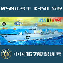 WSN trumpet hand model 1:350 China 051B Type of missile destroyer 167 ship Shenzhen No. 04513
