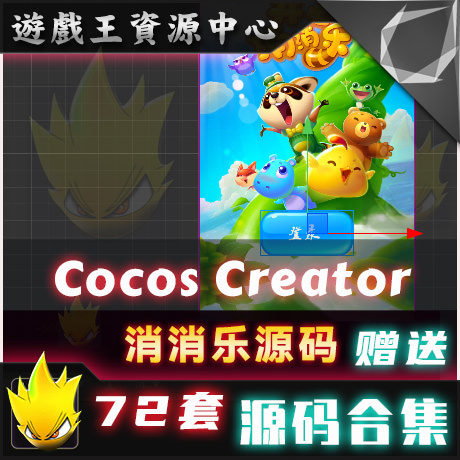 Cocos Creator Development of a raccoon original code can upload a small game with another 72 sets of original code combined