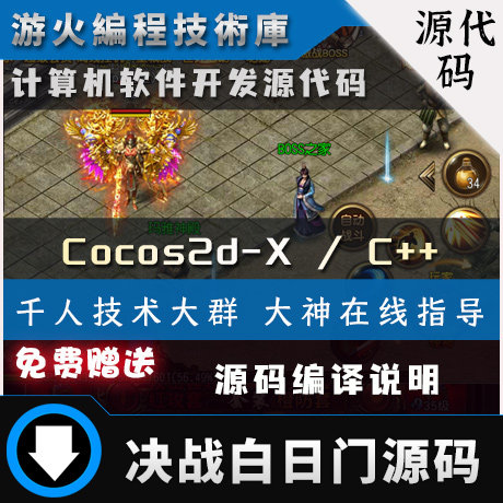 Software developer game source code Cocos2d-X-Lua C develops legendary hegemony daydoor source code