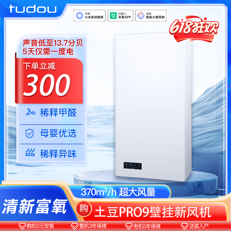 Da Potato New Air Pro9 Ventilation and Air Purification System for Smog, Allergies, Oxygen Enrichment, Formaldehyde and Odor Reduction, Wall-Mounted Fresh Air System