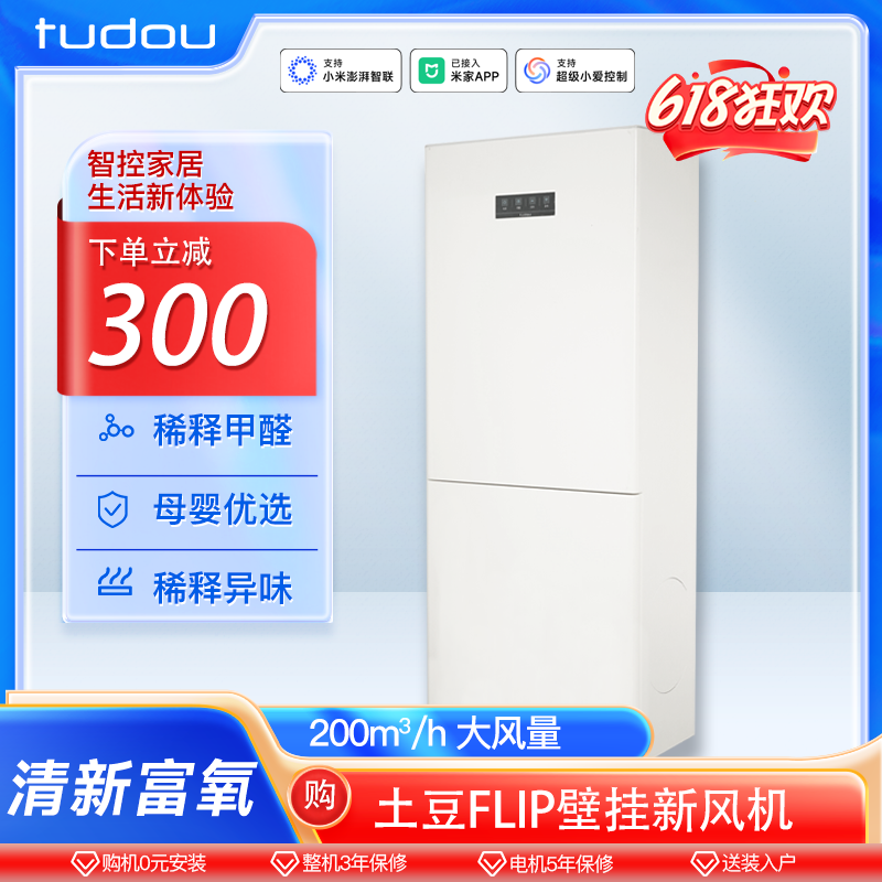 Big Potato Fresh Air Machine Flip Side-Inlet Ventilation, Anti-Smog, Anti-Allergy, Formaldehyde Removal, Oxygen-Enriched Wall-Mounted Fresh Air System