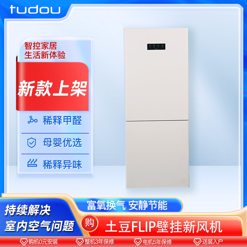 Big Potato Fresh Air Machine Flip Side-Inlet Ventilation, Anti-Smog, Anti-Allergy, Formaldehyde Removal, Oxygen-Enriched Wall-Mounted Fresh Air System