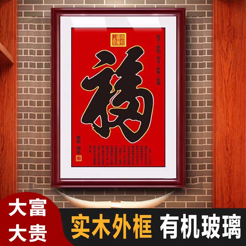 Kangxi Fu Word Decoration Drawing Art Mural Studio Hanging Chinese Portrait Living Room