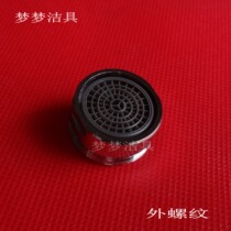 Kitchen basin faucet Aerator Splash filter Net inner core Water saver Outlet nozzle Faucet accessories