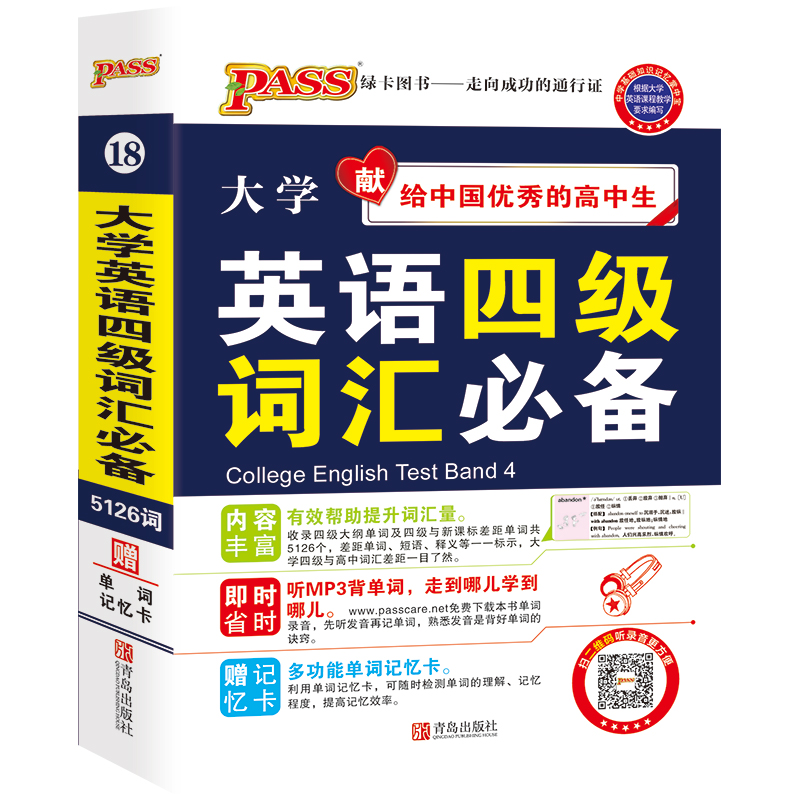 【可签到】大学英语四级词汇书单词本