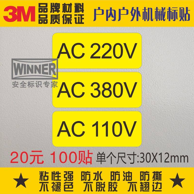Direct selling 3M electric safety sign warning sign voltage identification label equipment label AC220V380V110V